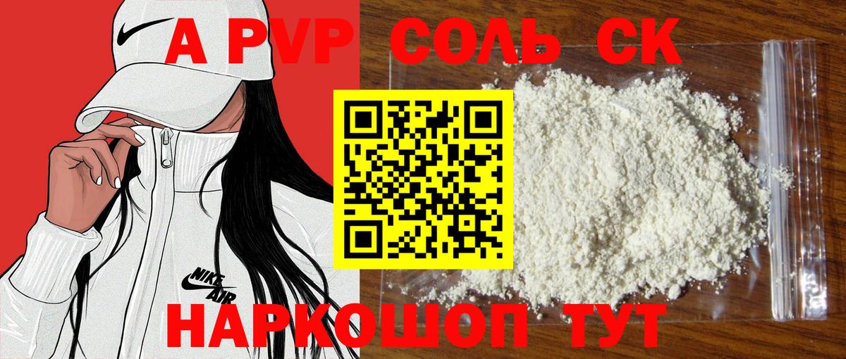 А ПВП Соль  Альфа ПВП  Альфа ПВП Crystall  Вход с VPN  Конаково  Alpha-PVP Crystall 