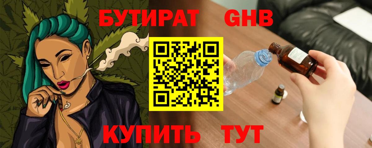 БУТИРАТ бутик Конаково