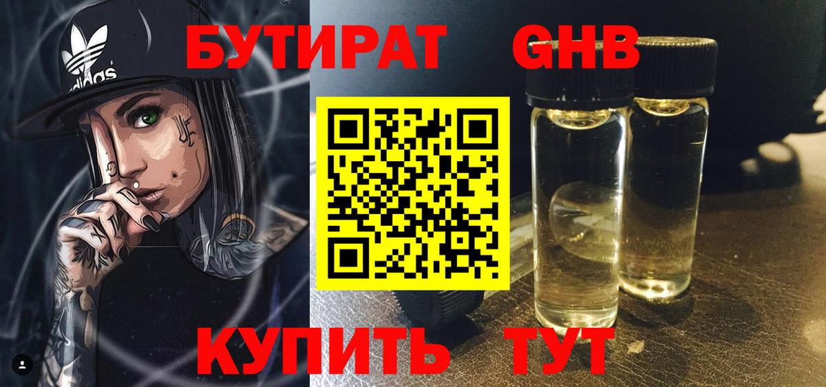Конаково  БУТИРАТ  Вход с VPN  БУТИРАТ Butirat 