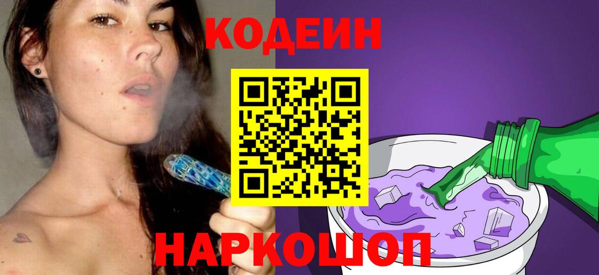Codein напиток Lean (лин)  Codein напиток Lean (лин)  Конаково  Вход с VPN 