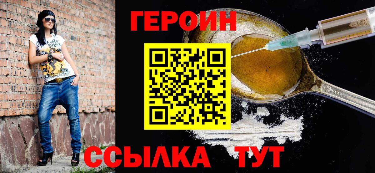 Героин гречка Конаково