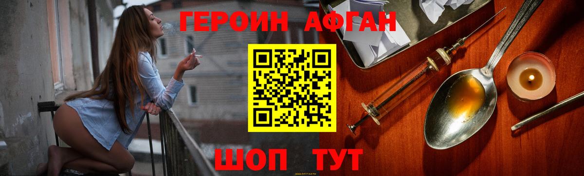 Конаково  Героин Афган  Вход с VPN 