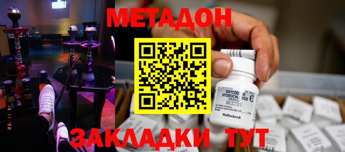 Метадон мёд Конаково