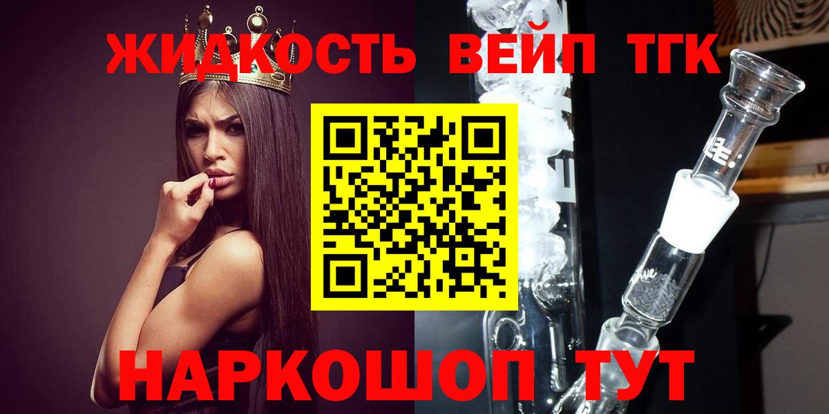ТГК вейп с тгк  Дистиллят ТГК вейп  Вход с VPN  Конаково 
